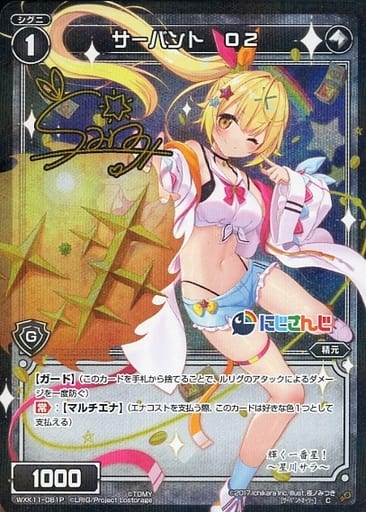 [P-C] WXK11-081P サーバント O2(サイン入り)