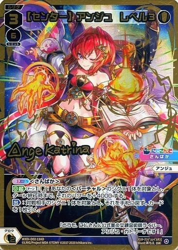 [DiR] WXDi-D02-13AD 【センター】アンジュ レベル3(...
