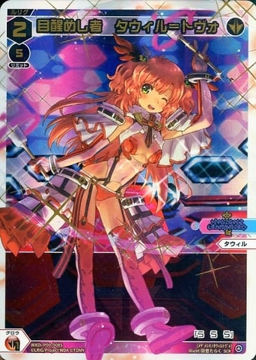 [SCR] WXDi-P00-008S 目醒めし者 タウィル＝トヴォ