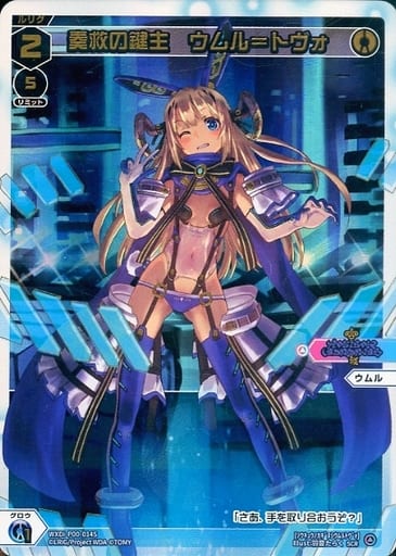 [SCR] WXDi-P00-014S 奏救の鍵主 ウムル＝トヴォ
