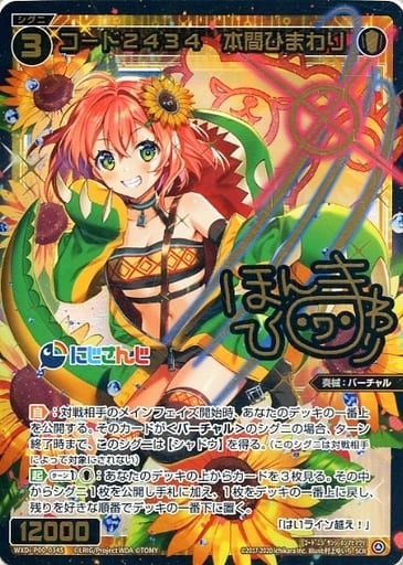 [SCR] WXDi-P00-034S コード2434 本間ひまわり(サイン入り)