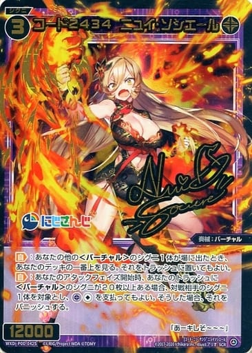 [SCR] WXDi-P00-042S コード2434 ニュイ・ソシエール(...