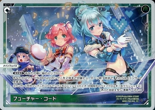 [PI] WXDi-P00-004 フューチャー・コード