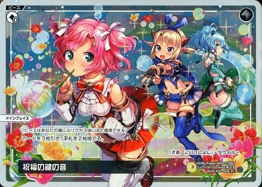 [PI] WXDi-P00-005 祝福の鍵の音