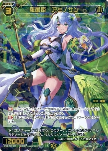 [SR] WXDi-P00-039 羅菌姫 アミノサン