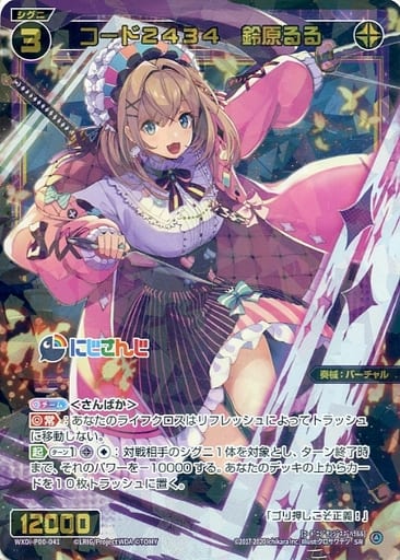 [SR] WXDi-P00-041 コード2434 鈴原るる