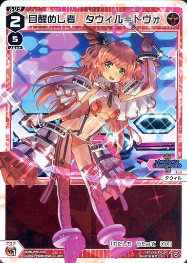 [L] WXDi-P00-008 目醒めし者 タウィル＝トヴォ