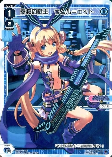 [L] WXDi-P00-013 奏救の鍵主 ウムル＝エット