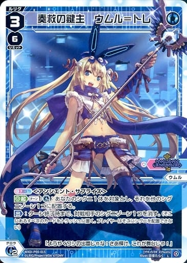 [L] WXDi-P00-015 奏救の鍵主 ウムル＝トレ