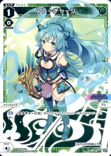 [L] WXDi-P00-019 アト＝チャージ