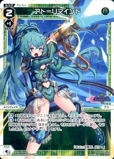[L] WXDi-P00-021 アト＝リマインド
