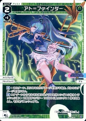 [L] WXDi-P00-022 アト＝ファインダー