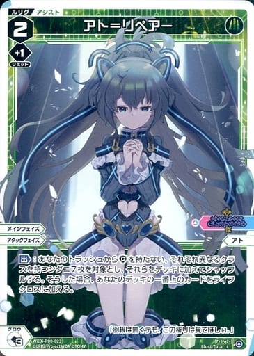 [L] WXDi-P00-023 アト＝リペアー