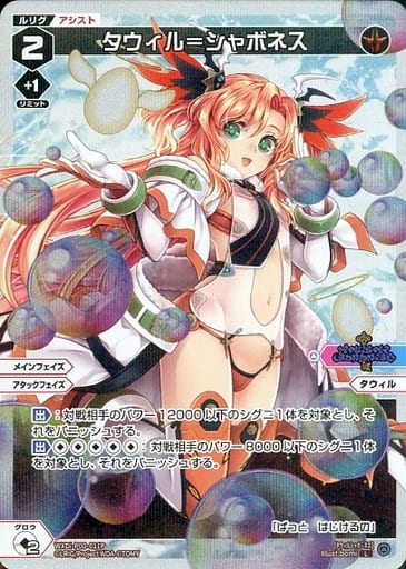 [P-L] WXDi-P00-011P タウィル＝シャボネス