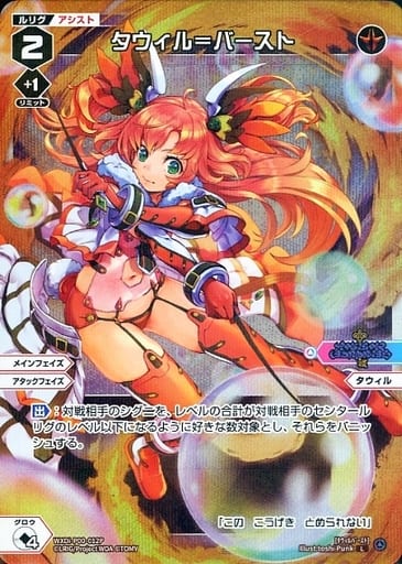 [P-L] WXDi-P00-012P タウィル＝バースト