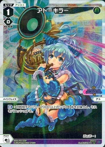 [P-L] WXDi-P00-020P アト＝キラー