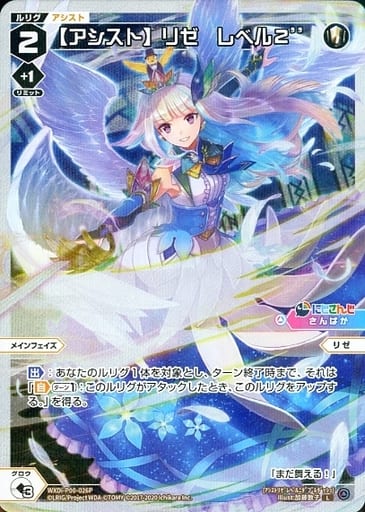 [P-L] WXDi-P00-026P 【アシスト】リゼ レベル2’’
