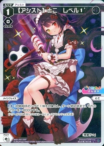 [P-L] WXDi-P00-030P 【アシスト】とこ レベル1’