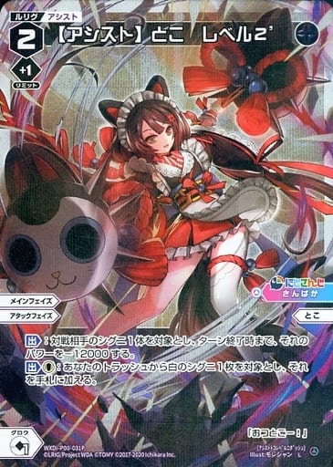 [P-L] WXDi-P00-031P 【アシスト】とこ レベル2’