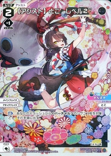 [P-L] WXDi-P00-032P 【アシスト】とこ レベル2’’