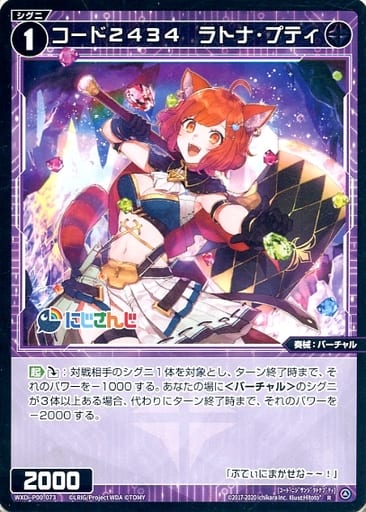 [R] WXDi-P00-073 コード2434 ラトナ・プティ