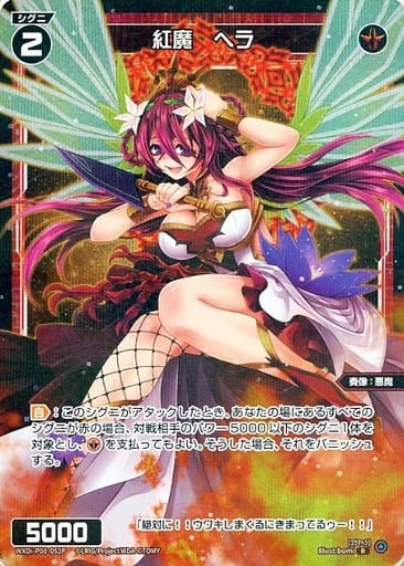 [P-R] WXDi-P00-052P 紅魔 ヘラ
