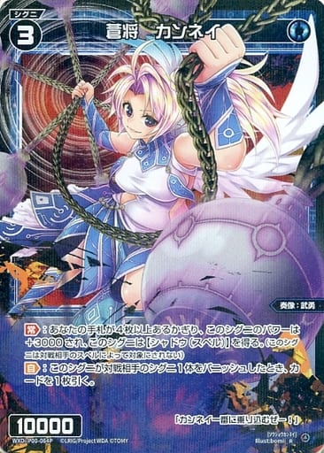 [P-R] WXDi-P00-064P 蒼将 カンネイ