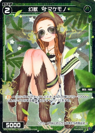 [P-R] WXDi-P00-069P 幻獣 ナマケモノ