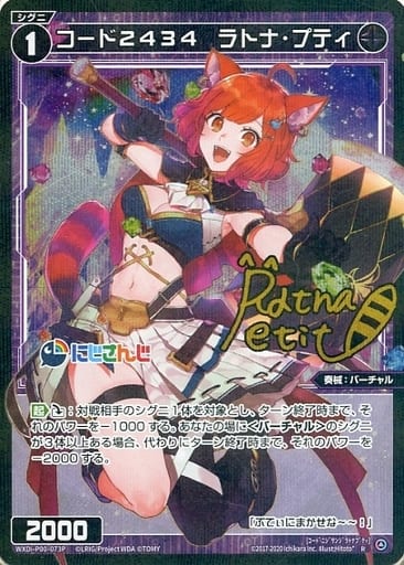 [P-R] WXDi-P00-073P コード2434 ラトナ・プティ(サイ...