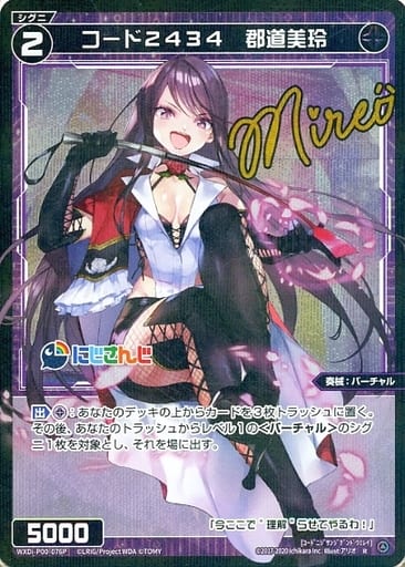 [P-R] WXDi-P00-076P コード2434 郡道美玲(サイン入り)