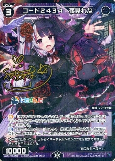 [P-R] WXDi-P00-078P コード2434 夜見れな(サイン入り)
