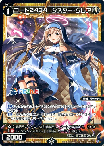 [C] WXDi-P00-044 コード2434 シスター・クレア