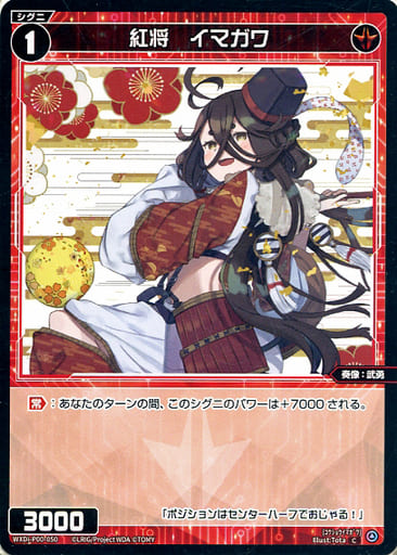 [C] WXDi-P00-050 紅将 イマガワ