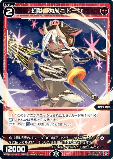 [C] WXDi-P00-054 幻獣 カリュドーン