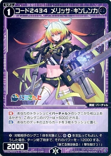 [C] WXDi-P00-075 コード2434 メリッサ・キンレンカ