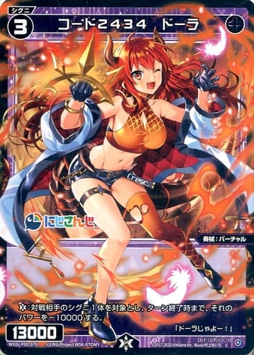 [C] WXDi-P00-079 コード2434 ドーラ