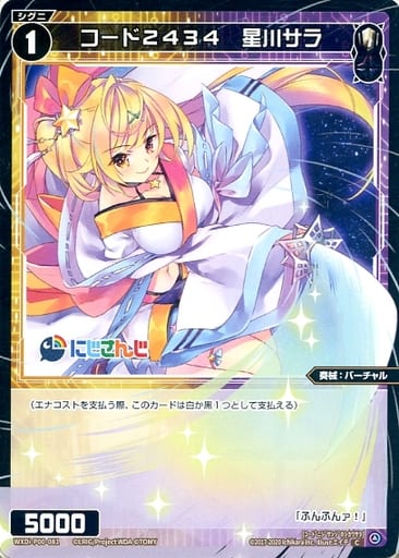 [C] WXDi-P00-081 コード2434 星川サラ