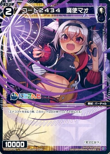 [C] WXDi-P00-082 コード2434 魔使マオ