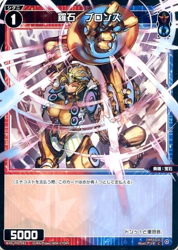 [C] WXDi-P00-083 羅石 ブロンズ