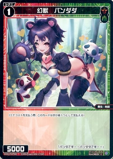[C] WXDi-P00-085 幻獣 パンダダ