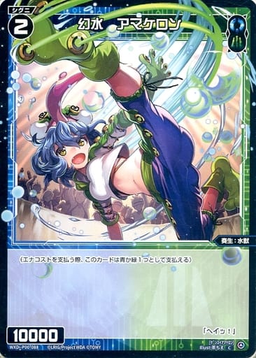 [C] WXDi-P00-088 幻水 アマケロン