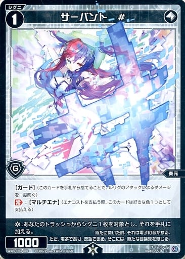 [C] WXDi-P00-089 サーバント #