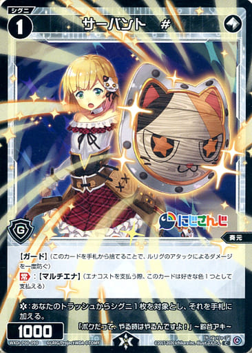 [C] WXDi-P00-090 サーバント #
