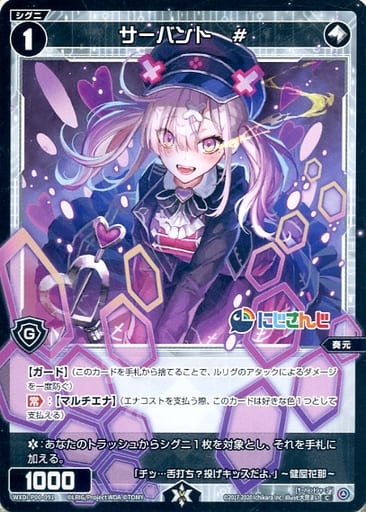 [C] WXDi-P00-091 サーバント #