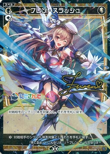 [P-C] WXDi-P00-048P フレン・スラッシュ(サイン入り)
