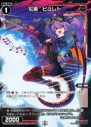 [P-C] WXDi-P00-051P 紅魔 ビュレト