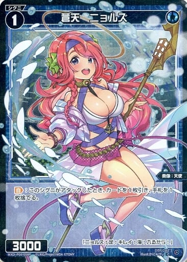 [P-C] WXDi-P00-058P 蒼天 ニョルズ