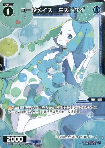 [P-C] WXDi-P00-059P コードメイズ ミズドケイ