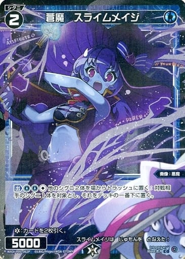 [P-C] WXDi-P00-062P 蒼魔 スライムメイジ