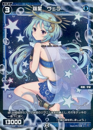 [P-C] WXDi-P00-065P 羅星 ヴェラ